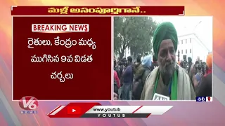 Farmers Protest: 9th Round of Govt-Farmer Talks Failed Again Over Farm Laws | V6 News