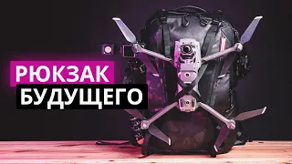 Рюкзак для дрона, техники и путешествий. Что ношу с собой?
