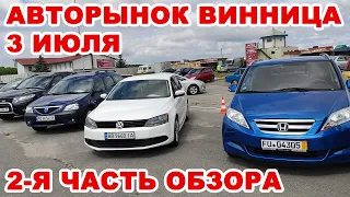 Что продавали на Винницком авторынке 3 июля. Обзор всех авто, 2-я часть