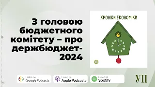 З головою бюджетного комітету Роксоланою Підласою про держбюджет-2024 – "Хроніки економіки"