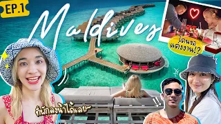 มัลดีฟส์ เกาะสวรรค์ของคนรักทะเล | จะโดนขอแต่งงาน?!? | ZOMMARIE in Maldives EP.1