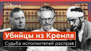 Политические убийства при Сталине. Организаторы и исполнители: какая судьба их ждала