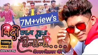 बिंदी घङाव तुला सोनानी. Video song. 2020./Bindi Ghadav tula sonani. Present. Laxman khairnar