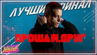 Мистер РОБОТ - Что Нам Принес ФИНАЛ [Обзор Сериала]