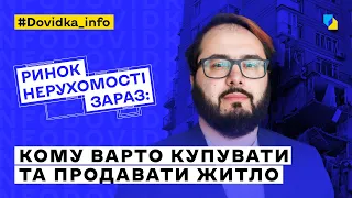 Нерухомість в Україні: як на вартість житла вплинула війна