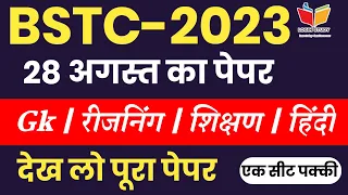 Bstc Online classes 2023 /Bstc Model Paper 2023 /Login Study