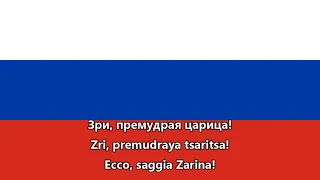 Inno dell'Impero Russo (1791-1816) - Гром побе́ды, раздава́йся! Grom pobedy, razdavaysya!