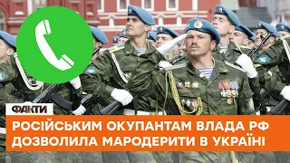 📲 Путін дозволив своїм солдатам мародерити в Україні — перехоплені розмови