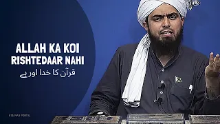 ALLAH Ka Koi RISHTEDAAR Nahi !!! (Muhammad Ali Mirza Bhai)