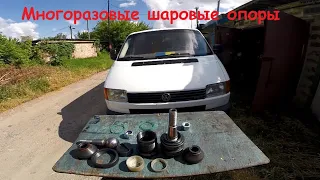 Вечные шаровые опоры верхнего рычага VW T4