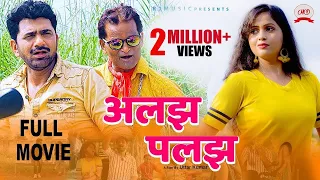 Latest 2020 Haryanvi Full Movie | ALAJH PALAJH | Uttar Kumar | Kavita Joshi | New Film