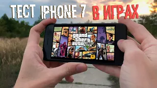 Самый дешевый телефон для игр?| Тест игр на iPhone 7