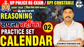 Reasoning Calendar Practice Set With Short Trick &  Concept | UP Police Re Exam | Gaurav Sikheda Sir