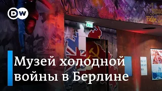 Перенестись во времена холодной войны: в Берлине открылся новый интерактивный музей