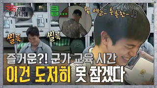 [진짜사나이] “저도 약간 믿어지지 않습니다” 입술을 악물고…! 즐거운(위기의) 🎵군가 교육 시간 MBC141102방송