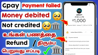 gpay payment failed money debited but not credited | how to refund money| in tamil