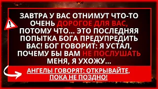 БОГ ОБРАЩАЕТСЯ К ВАМ В ПОСЛЕДНИЙ РАЗ! НЕ ЗАСТАВЛЯЙТЕ ЕГО СТРАДАТЬ СЕГОДНЯ, ПОТОМУ ЧТО...