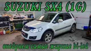 SUZUKI SX4 (1G) внедрение жирных bi-led модулей