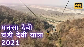 Haridwar: Mansa Devi | Chandi Devi | Yatra 2021 | Full Information | 4k HD