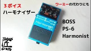 BOSS PS-6 Harmonist Review