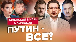 😈 СКАБЕЕВА и СОЛОВЬЕВ рыдают из-за ПУТИНА? | КАЗАНСКИЙ, МАЙКЛ НАКИ, БУРЛАКОВ | Лучшее за май