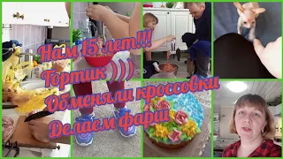 Нашей семье 15 лет!!!)))//Деревенская жизнь