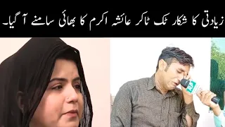 Ayesha Akram || TikToker || Ayesha Baig || Untold Story