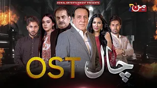 Chaal | Drama Ost   | Javed Sheikh - Mathira Mohammad | MUN TV Pakistan