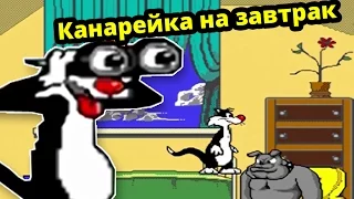 Привет завтрак! - sylvester and tweety (sega)