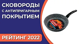 ТОП—7. Лучшие сковороды с антипригарным покрытием. Рейтинг 2022 года!