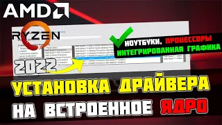 🔧Простая установка драйвера ВИДЕОКАРТЫ на ЛЮБОЙ НОУТБУК!