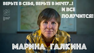 Марина Галкина о жизни и  творческих планах.