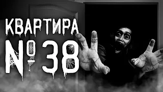 Страшные истории на ночь | Квартира №38 | Страшилки. Scary Stories. Horror Stories