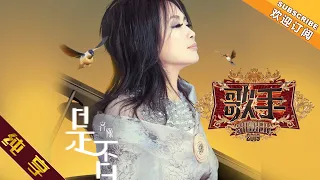 【纯享版】齐豫《是否》《歌手2019》第2期 Singer 2019 EP2【湖南卫视官方HD】