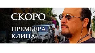 Скоро! Премьера клипа #СтасМихайлов #НасОбреклаЛюбовьНаСчастье