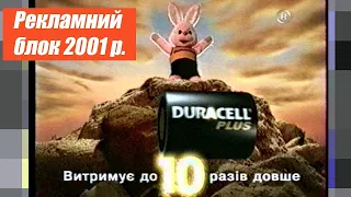 ᐅРеклама Ⓗ"Новий канал" 2001р. Березень