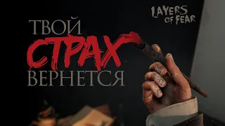 Layers of Fear - Русский трейлер (Дубляж, 2021) [No Future]