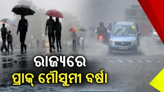 Sigh Of Relief From Heatwave As Pre-Monsoon Rain Occurs At Many Places In Odisha || KalingaTV
