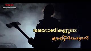 Wrong Turn Malayalam Movie Explain | Cinima Lokam...