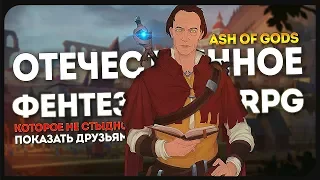 Отечественная rogue-like RPG новелла, которую мы заслужили!  ● Ash of Gods: Redemption [Preview]