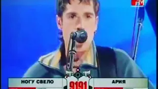 #2005 Ногу Свело! - Матная Песня, live на MTV