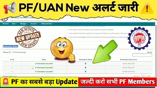 🟤 PF/UAN New अलर्ट जारी? epfo new update, pf nominee kaise check karen, pf nominee juda hai ya nahin