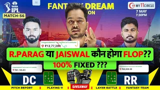 DC vs RR Dream11 Prediction | DC vs RR Dream11 Team | Dream11 | IPL 2024 Match - 56 Prediction