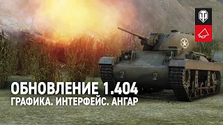 WoT это Классика! Глобальное обновление для всех модов и не только!