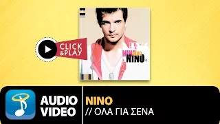 Νίνο - Όλα Για Σένα | Nino - Ola Gia Sena (Official Audio Video)