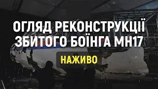 Судове засідання з оглядом збитого літака рейсу МН17