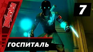 Прохождение Wolfenstein (2009) - Часть 7 Госпиталь