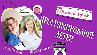 МАМА ВУНДЕРКИНДА  Александра Кравченко Зачем детям программирование.