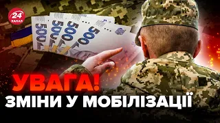 🔴БРОНЬ від армії за гроші / Українців здивували ЗАЯВОЮ / Розкрили ПЕРШІ деталі