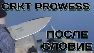 Хруст шнура на алюминии - переточенный CRKT Prowess